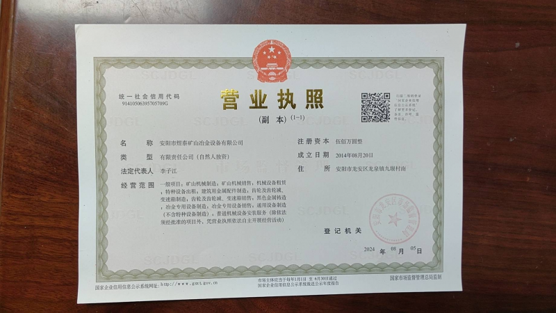 營業(yè)執(zhí)照